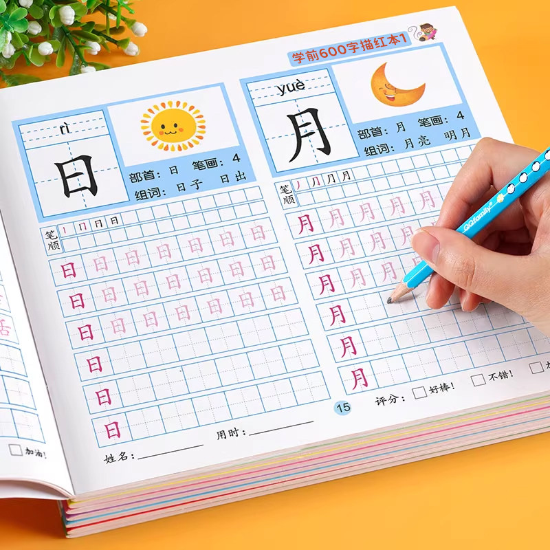 学前600字幼儿园练字帖汉字描红本幼小衔接儿童字帖幼儿中班大班学前班幼升小练习册初学者汉子描红练字本练字练习写字本每日一练