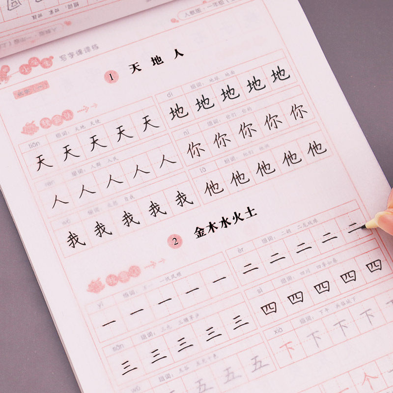 一年级上册字帖人教版小学写字课课练教材同步训练小学生语文专项练字