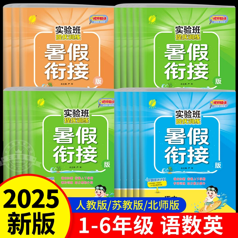 实验班暑假衔接暑假作业提优训练