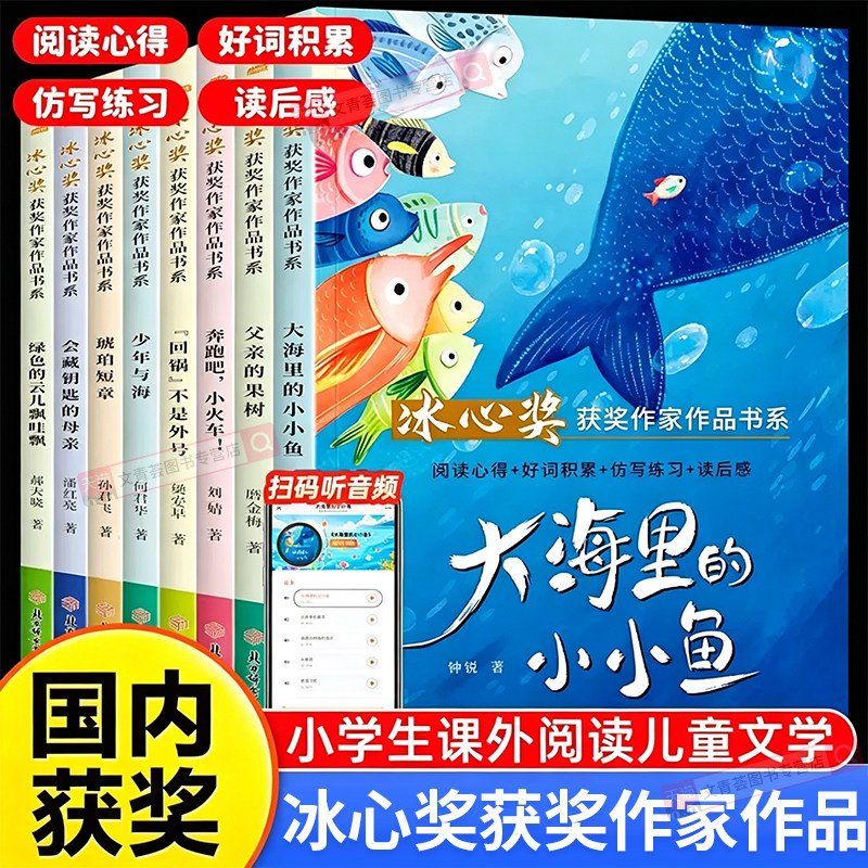 国内获奖冰心奖儿童文学全集正版全套8册课外书必读三四年级小学生五六年级阅读书籍上下册语文老师推荐经典书目绿色的云儿飘哇飘
