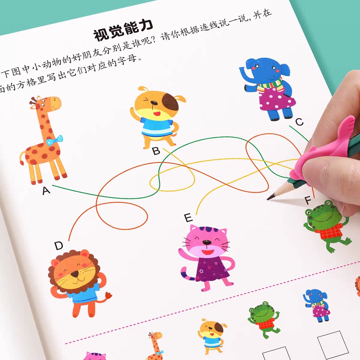 魔法视觉追踪训练图书注意力训练图片