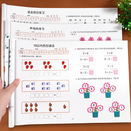 幼小衔接测试卷全套一日一练数学拼音识字练习题学前班专项综合练习试卷幼升小衔接教材练习册幼儿园大班幼儿老师推荐