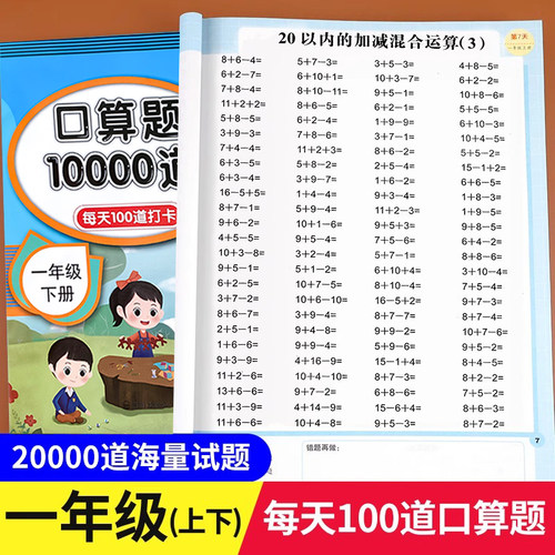 【老师推荐】一年级口算天天练