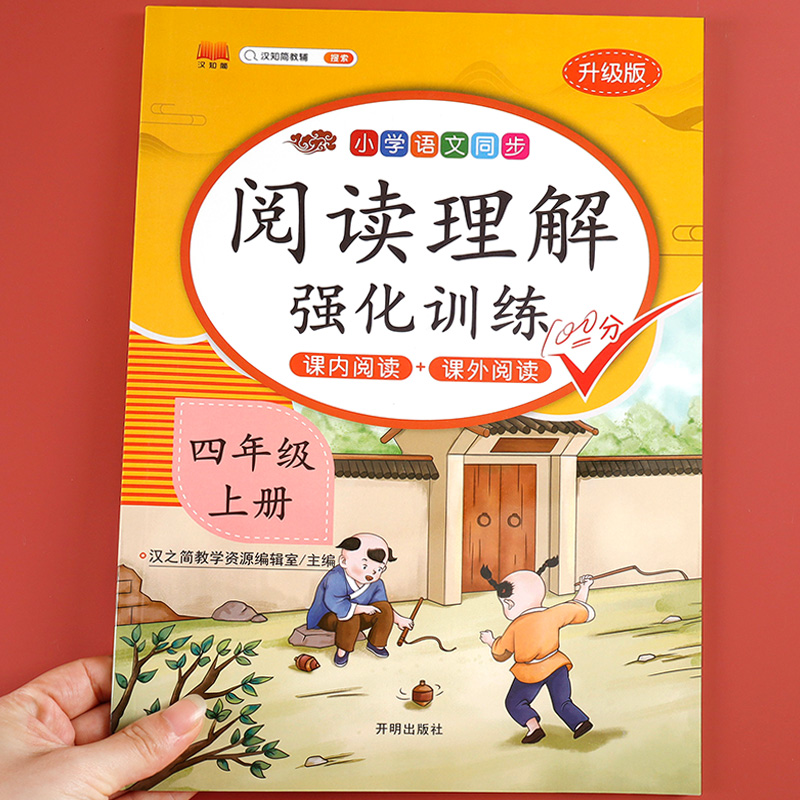 四年级上册阅读理解专项训练