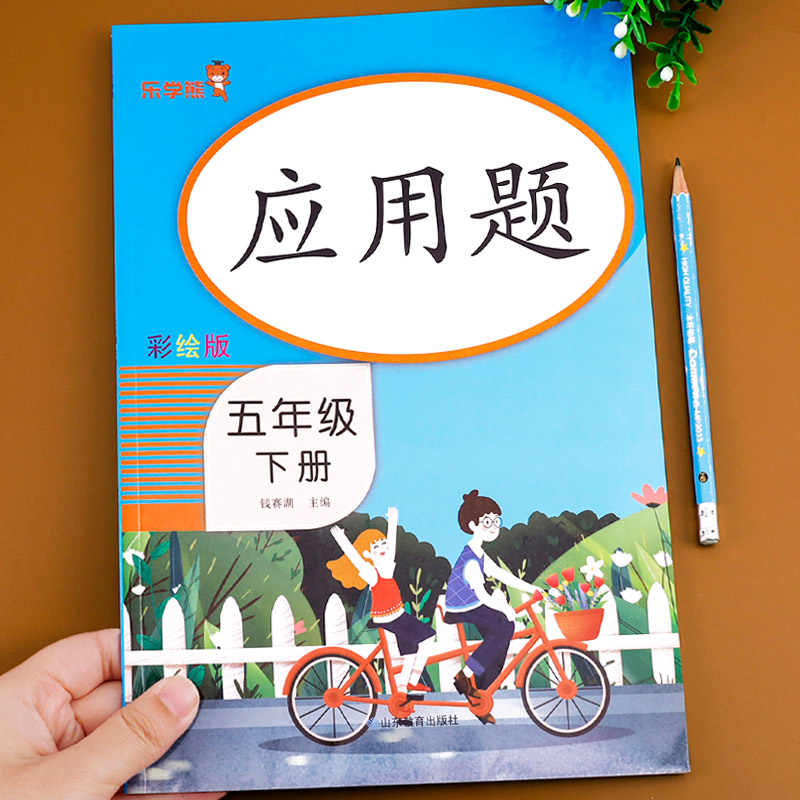 五年级上册下册数学应用题专项训练5年级思维训练题强化训练思维拓展题解决问题练习题小学5下计算应用题老师推荐2025新版
