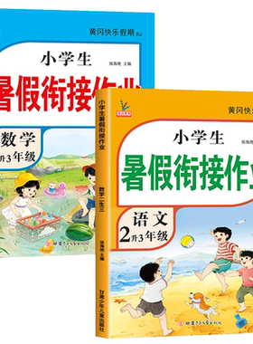 2026暑假预复习一本通小学