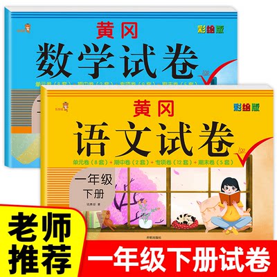 一年级下册试卷全套小学同步训练