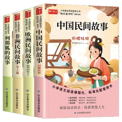 全套4册五年级上册必读的课外书中国民间故事欧洲民间故事非洲民间故事五上快乐读书吧老师推荐阅读书目人教版正版