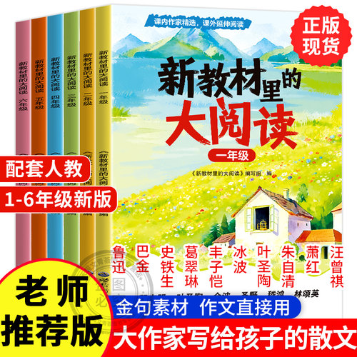 官方新版】2026新教材里的大阅读