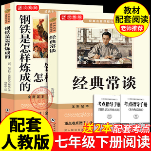 经典常谈正版朱自清原著完整版八年级下册必读书课外阅读名著无删减原版初二学生初中生语文配套阅读非人民教育出版社人教版