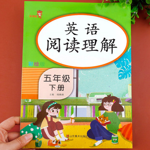 拓展阅读与测试 专项训练同步练习册人教pep版 小学生5下课堂作业本课课练听力语法练习强化100篇 五年级下册英语阅读理解训练题