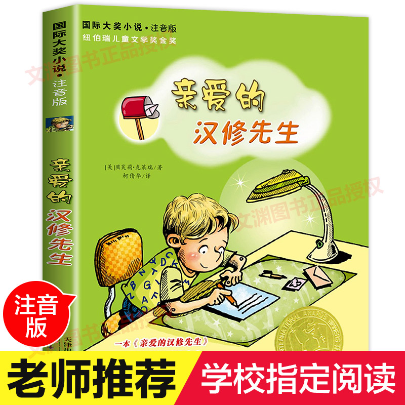 老师推荐 大字注音