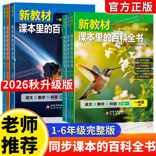 升级2026新教材里的百科同步教材