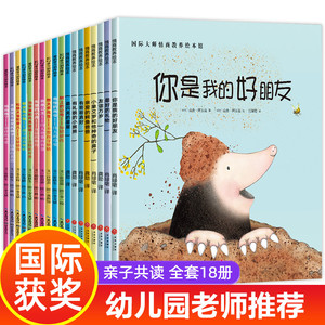 幼儿园绘本故事书中班