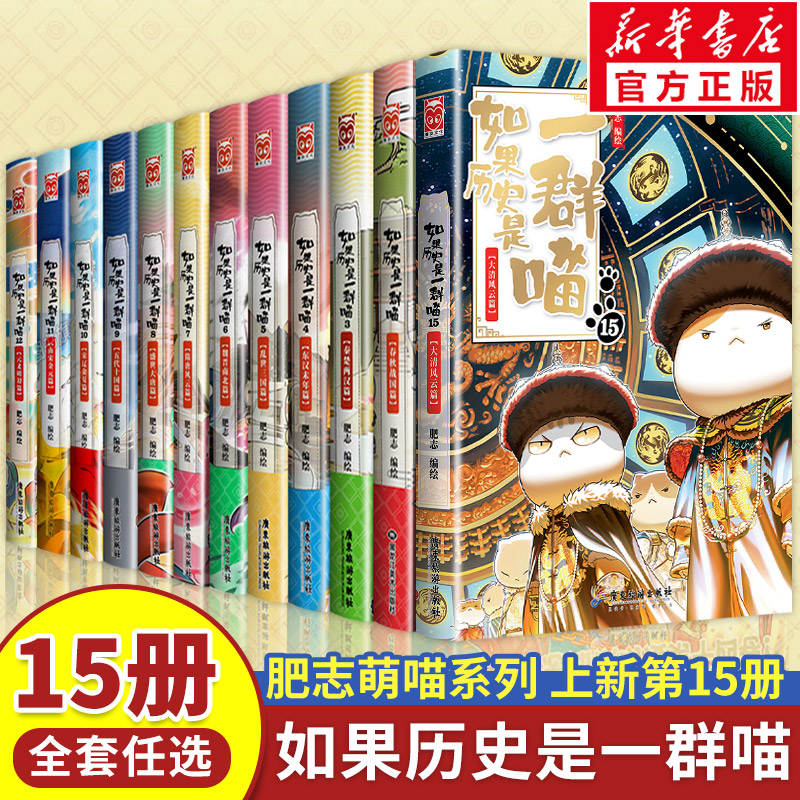 【新书上市】如果历史是一群喵13