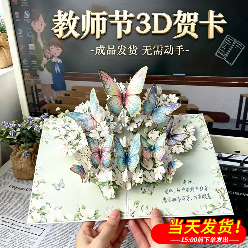 教师节立体贺卡2026年新款精致高级感送老师创意花束手写礼物手工diy3d祝福代写字幼儿园小学生毕业小卡片