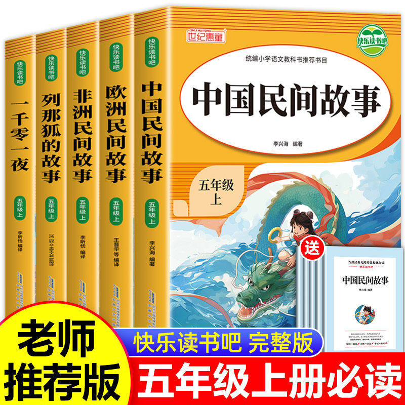 四大名著全套原著正版小学生版 五年级下册必读的课外书 五下快乐读书吧老师推荐西游记三国演义水浒传青少年版小学生青少年版本