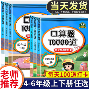 小学四年级五六年级上册下册口算题卡和应用题口算天天练人教版数学计算题强化训练口算心算速算乘除法同步专项练习册数学思维训练