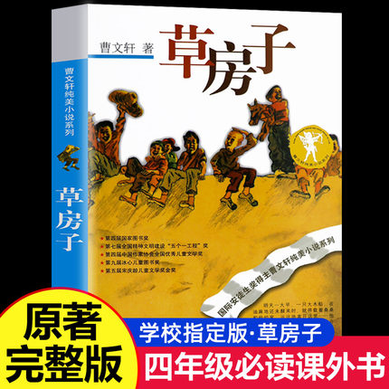 草房子 根鸟 青铜葵花正版曹文轩全套 中小学生课外阅读书籍三四五六年级6-7-9-10-12-15周岁的初中生儿童读物3-6少儿畅销文学图书