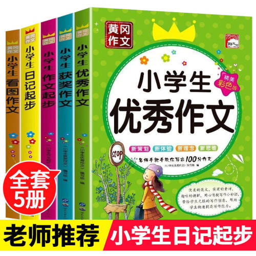 小学生作文书大全获奖作文