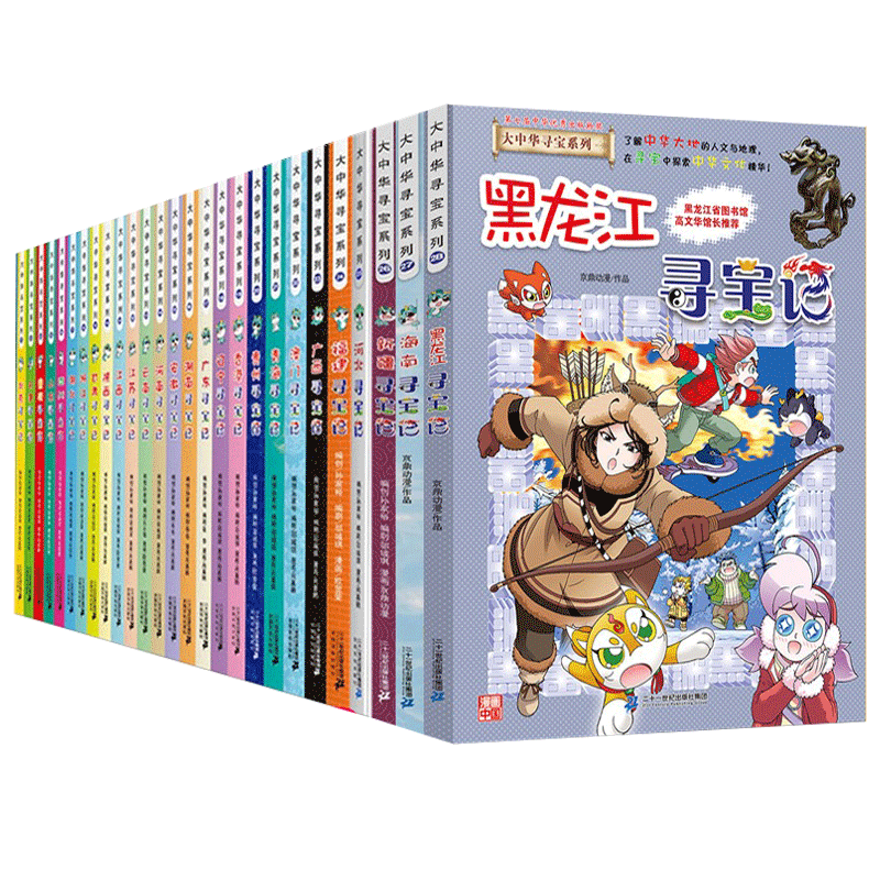正版大中华寻宝记全套系列30册2025新版内蒙古北京上海福建河南广东云南山东重庆新疆秦朝中国黑龙江山西 36册 大中国寻宝记全套书