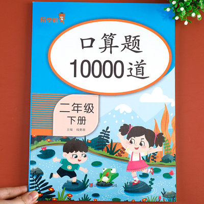 二年级下册口算题10000道