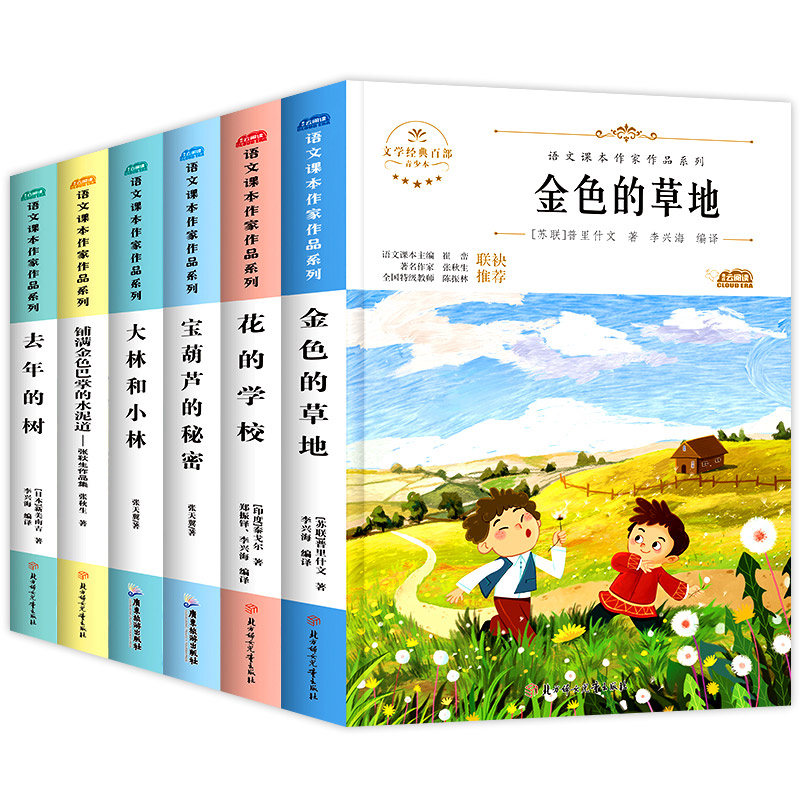 【全套6册】三年级上册必读的小学语文课外书老师推荐适合3年级上学期学生读的小学生阅读经典课外书籍人教版指定版-封面