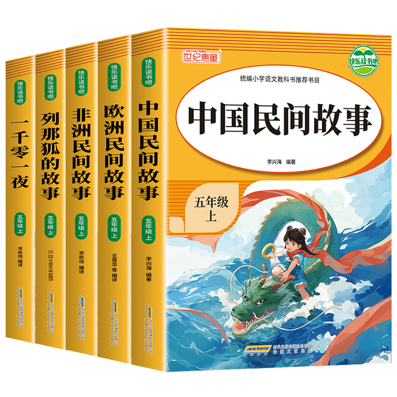 全套5册五年级上册必读的课外书中国民间故事欧洲民间故事非洲民间故事五上快乐读书吧老师推荐阅读书目人教版小学生课外阅读正版
