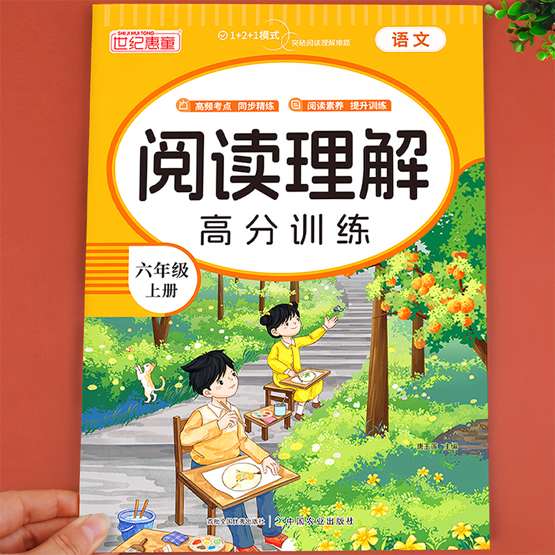 小学语文六年级上册阅读理解专项训练书人教版老师推荐6年级上册课内外阅读强化训练题每日一练阅读理解答题公式法真题同步教材