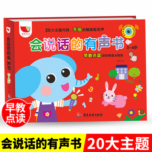会说话 3岁宝宝学说话书本适合一岁半三看启蒙认知撕不烂绘本儿童发音两训练开口神器 早教有声书幼儿手指点读发声书有声读物1一2