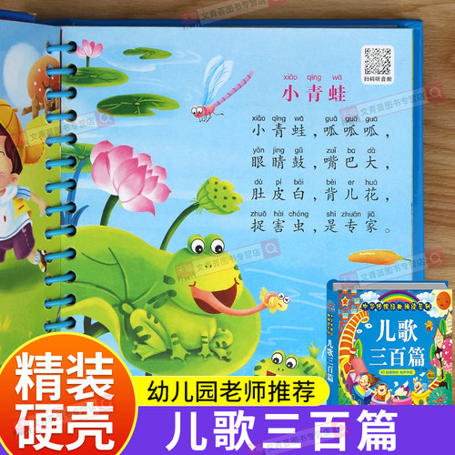 儿歌三百首完整版300首