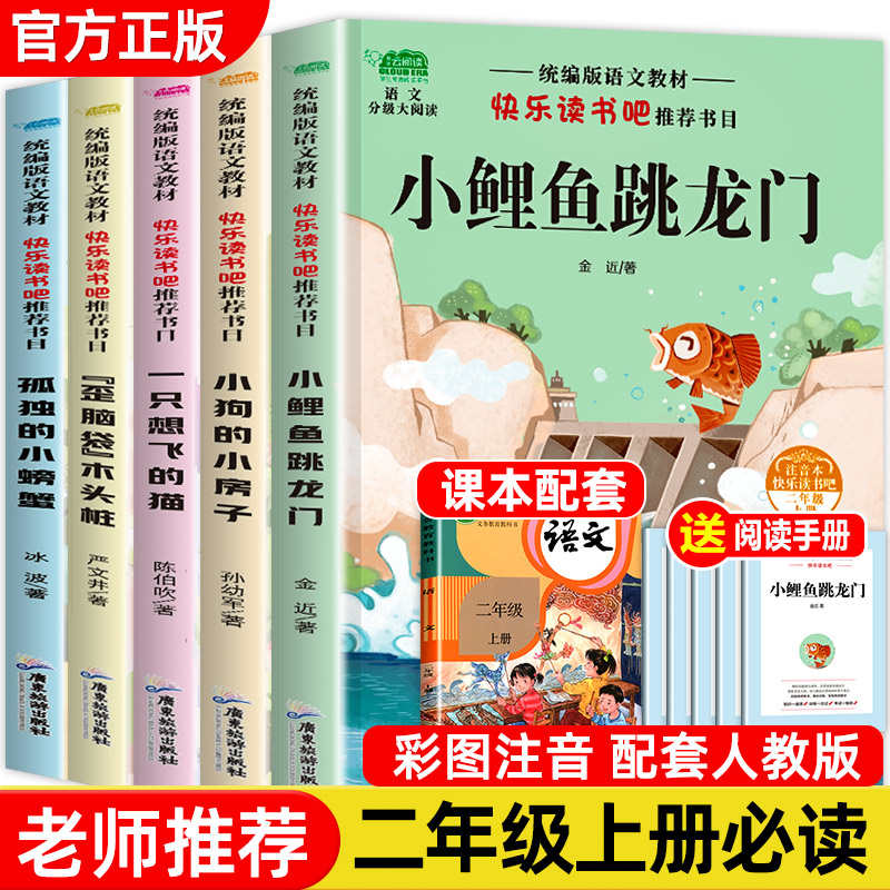 二年级上册快乐读书吧