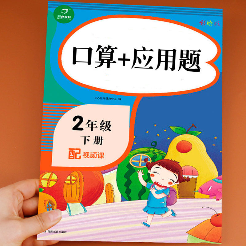 二年级下册数学口算题卡和应用题专项训练同步练习册练习题2 人教版下
