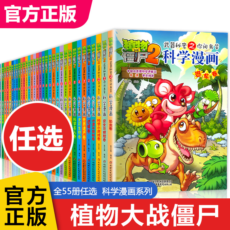 植物大战僵尸二科学漫画书 价格 怎么样 图片 植物大战僵尸二科学漫画书 价格 怎么样 图片