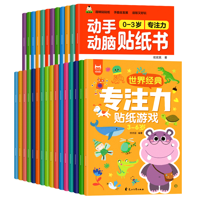 动手动脑专注力训练贴纸书