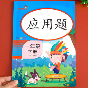 100以内加减法认识人民币课时作业本 一年级下册数学思维训练应用题专项拓展人教版 小学解决问题天天练教材强化综合同步练习题20