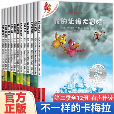 官方正版不一样的卡梅拉第二季12册加第一季手绘本20册全套儿童冒险成长故事书课外阅读绘本幼儿园3-6-8岁小学生睡前读物注音版