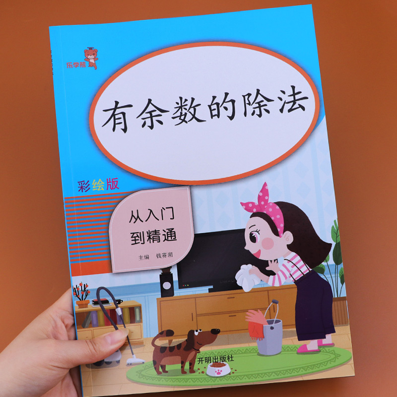 有余数的除法 小学二年级数学口算 竖式计算天天练 三年级练习口算本乘法口算题练习题上册下册 练习册表内专项同步训练上人教版下