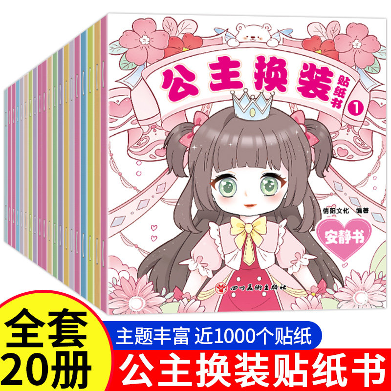 公主换装贴纸书儿童DIY妆扮时尚秀生日礼物启蒙益智卡通贴贴画3-6岁贴纸安静书美丽换妆女孩少女心粘贴玩具圣诞节元旦礼物