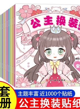 公主换装贴纸书儿童DIY妆扮时尚秀生日礼物启蒙益智卡通贴贴画3-6岁贴纸安静书美丽换妆女孩少女心粘贴玩具圣诞节元旦礼物