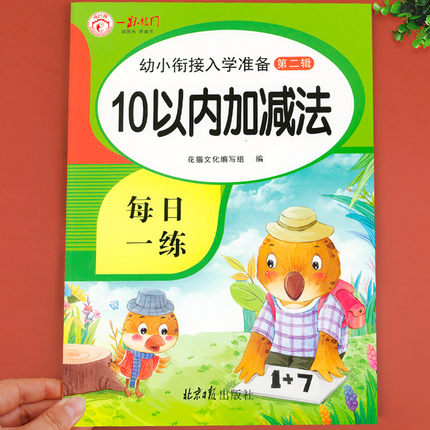 10以内加减法天天练 口算题卡十以内的幼儿园大班数学 算数口算练习练习册算术本每日一练 10以内分解与组成练习