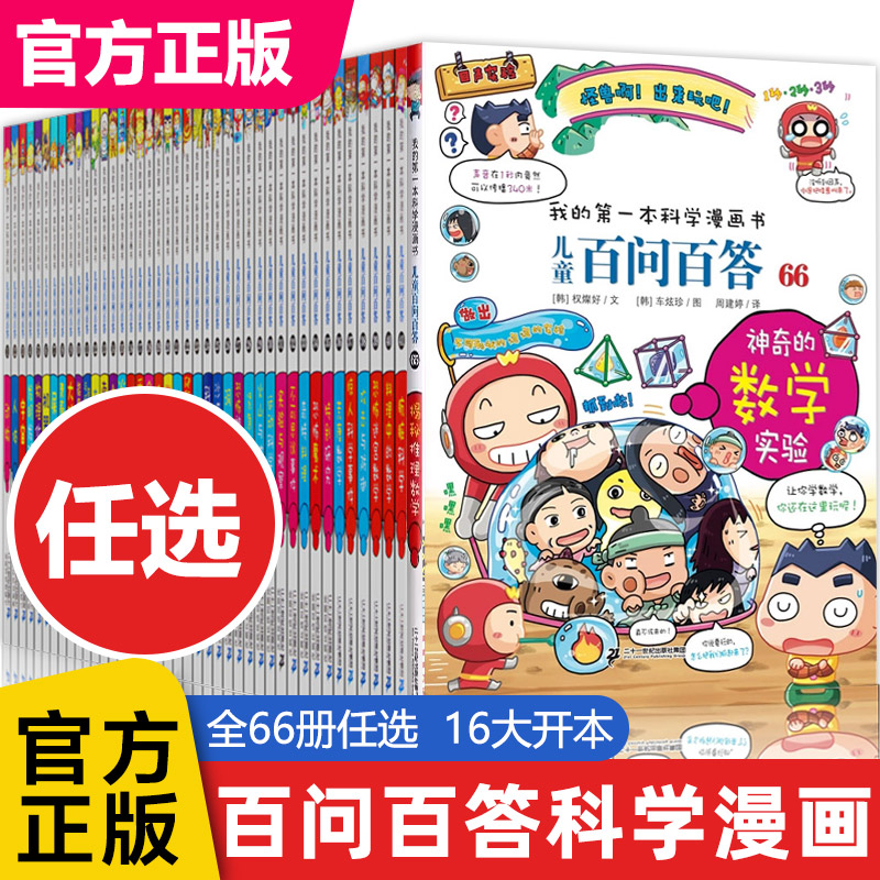 全套58册百问百答儿童