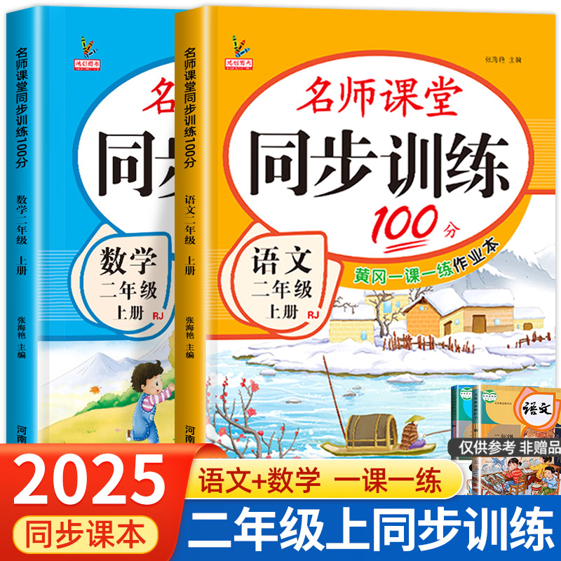 二年级上册同步训练语文数学