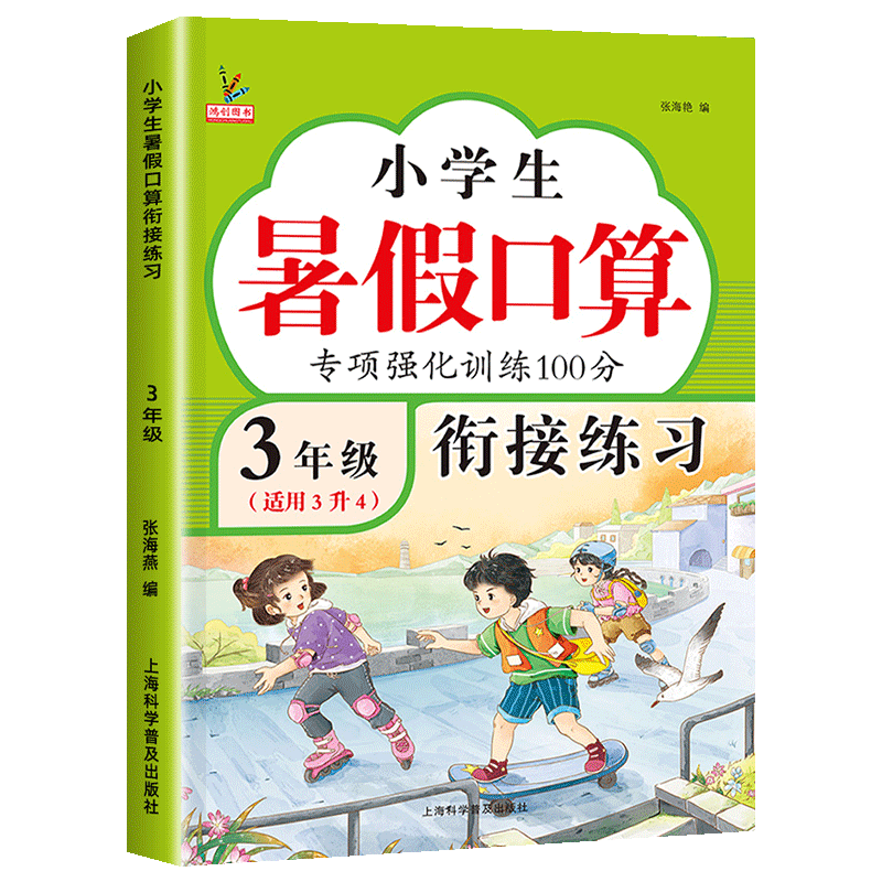三年级暑假口算题三升四口算