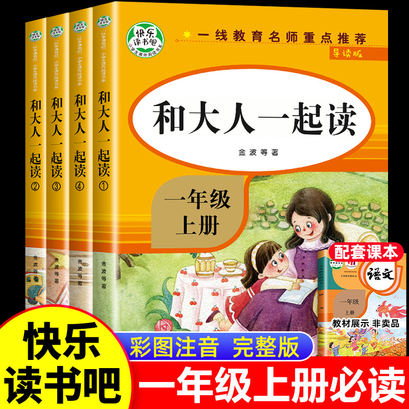 老师推荐一年级上册必读课外书