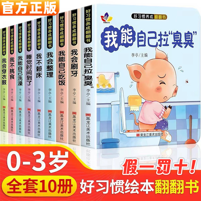 好习惯养成翻翻书绘本宝宝幼儿绘本2岁适合阅读看的图书0-1到3岁儿童读物启蒙行为习惯3d立体翻翻书一岁半书本早教婴儿睡前故事书