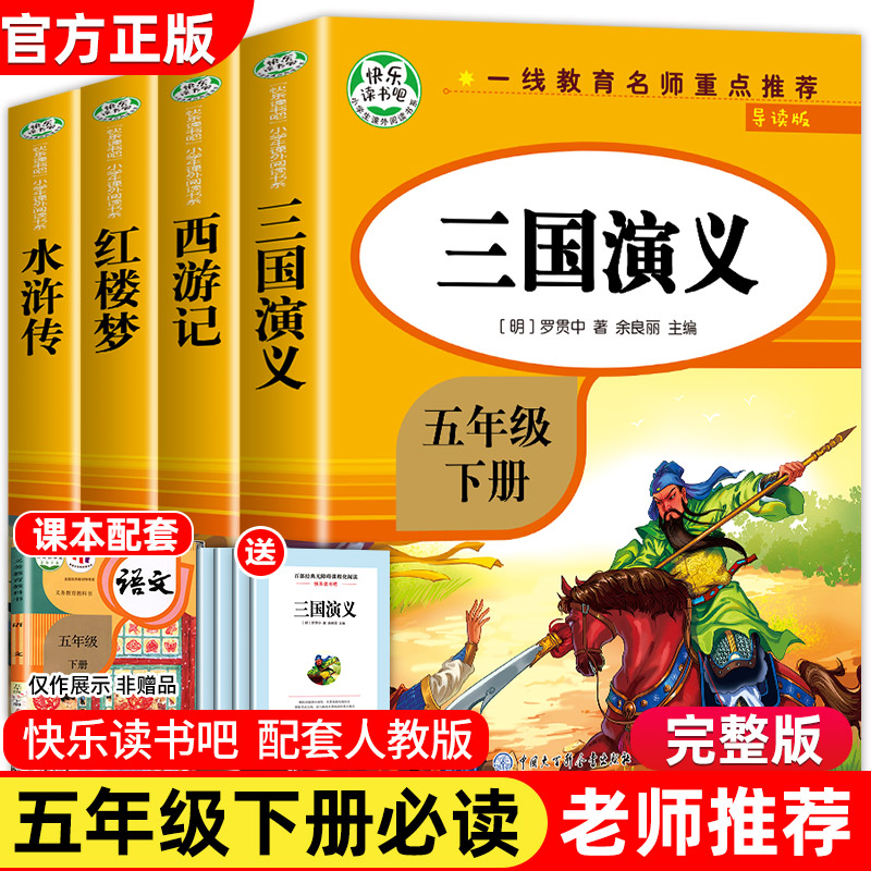 快乐读书吧五年级下册