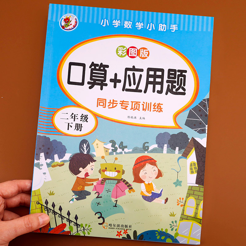 二年级下册口算题卡应用题卡人教版小学数学书教材同步训练题下学期口算心算速算天天练习本表内除法万以内数认识总复习数学练习册