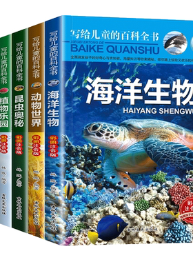 官方正版万物大视界自然百科全书