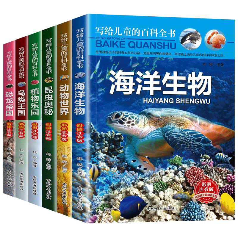 官方正版万物大视界自然百科全书